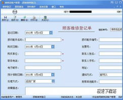 維修售后服務跟蹤管理1.2綠色版——電腦電視維修店客戶管理器的專業解決方案